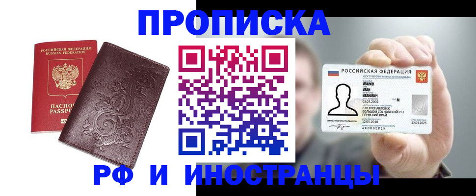 прописка ребенка в Лебедяни